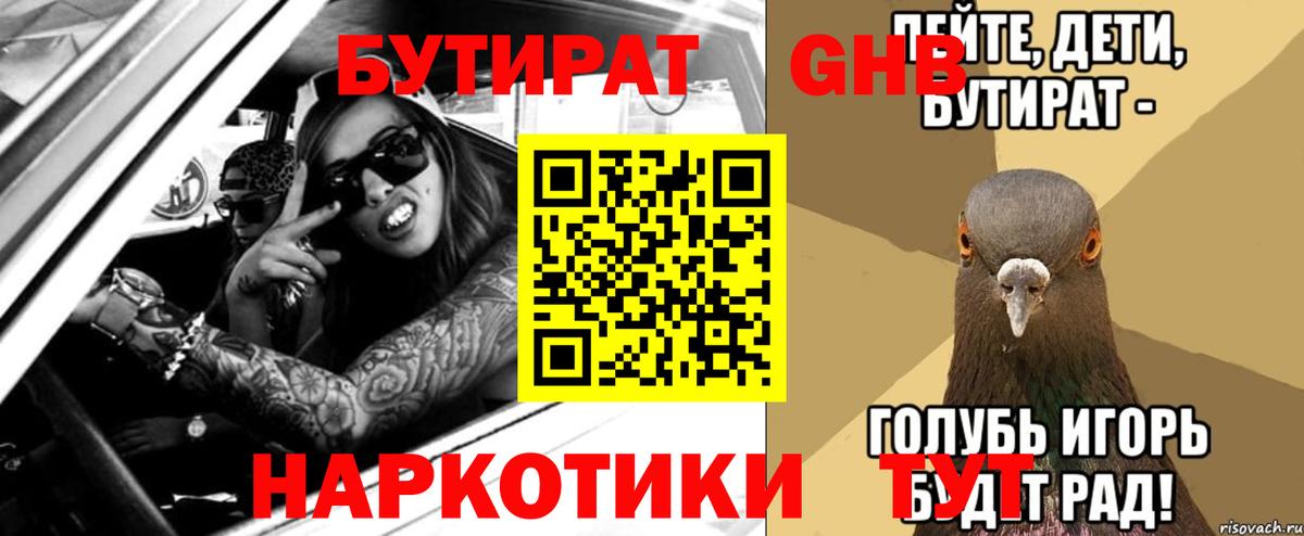 БУТИРАТ BDO 33%  Вход с VPN  Сухой Лог 