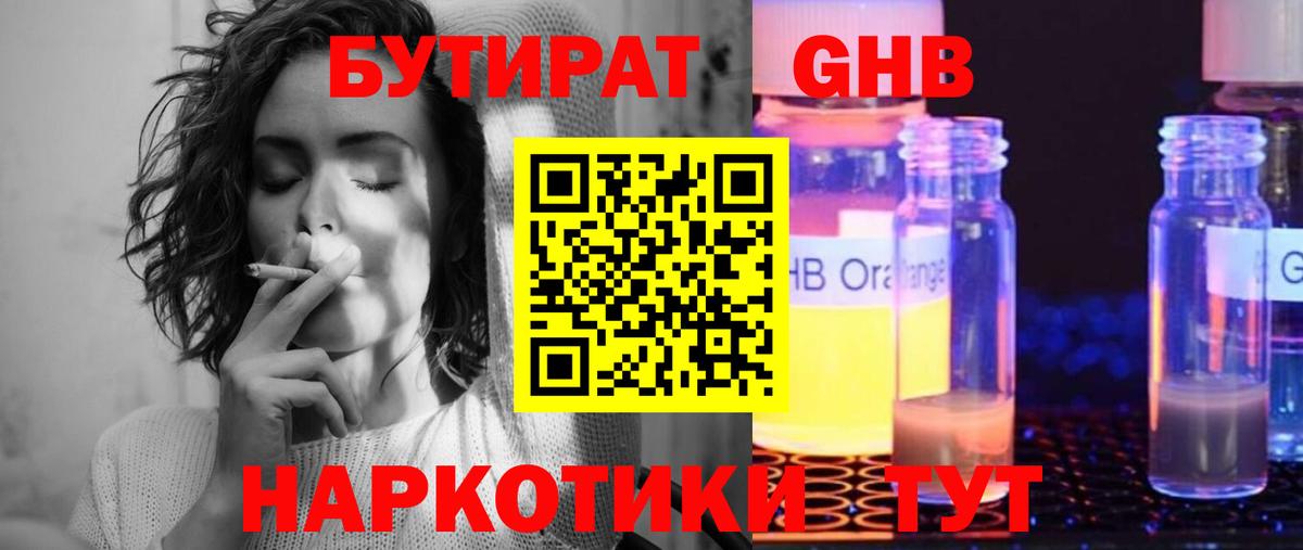БУТИРАТ 1.4BDO Сухой Лог
