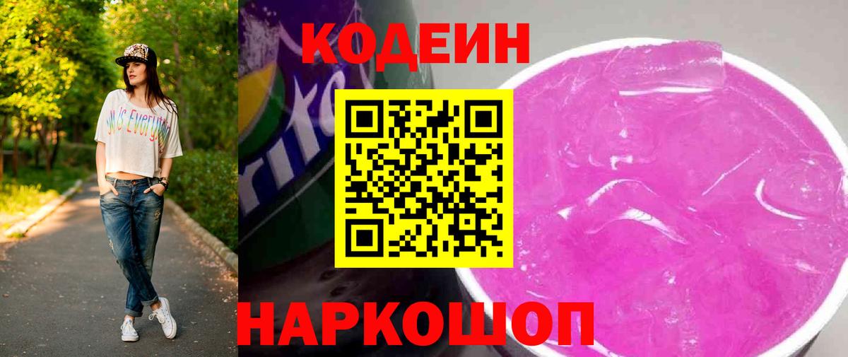 Codein напиток Lean (лин) Сухой Лог