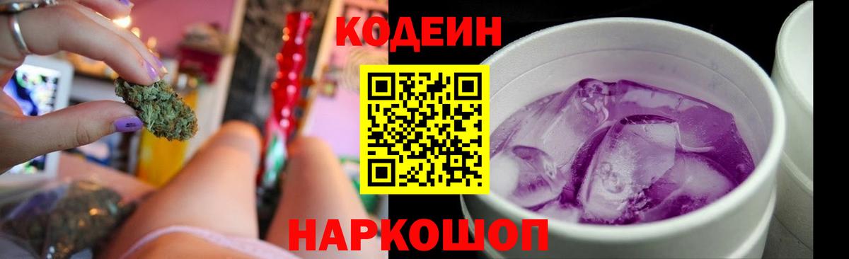 Кодеин напиток Lean (лин)  Кодеиновый сироп Lean Purple Drank  Вход с VPN  Сухой Лог 