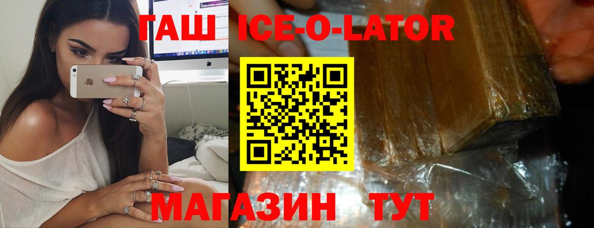 ГАШИШ Ice-O-Lator Сухой Лог
