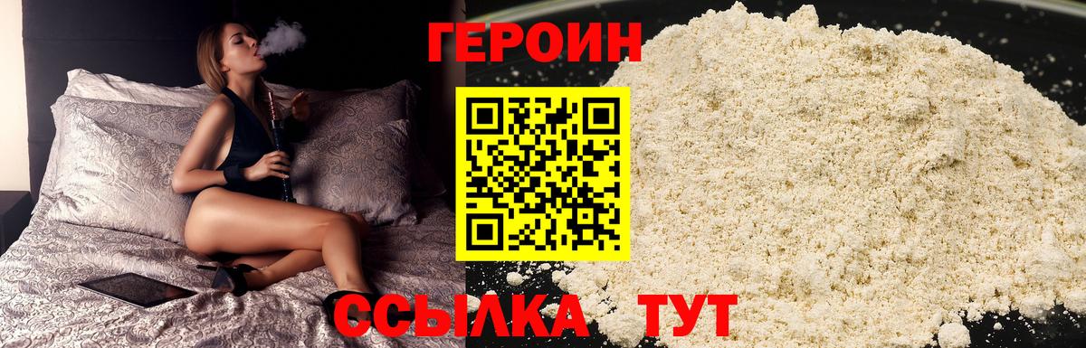 ГЕРОИН Афган Сухой Лог