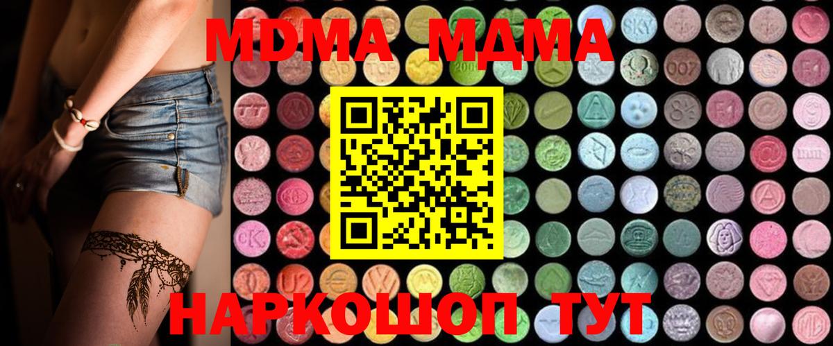 МДМА  MDMA молли  Вход с VPN  Сухой Лог  МДМА молли 