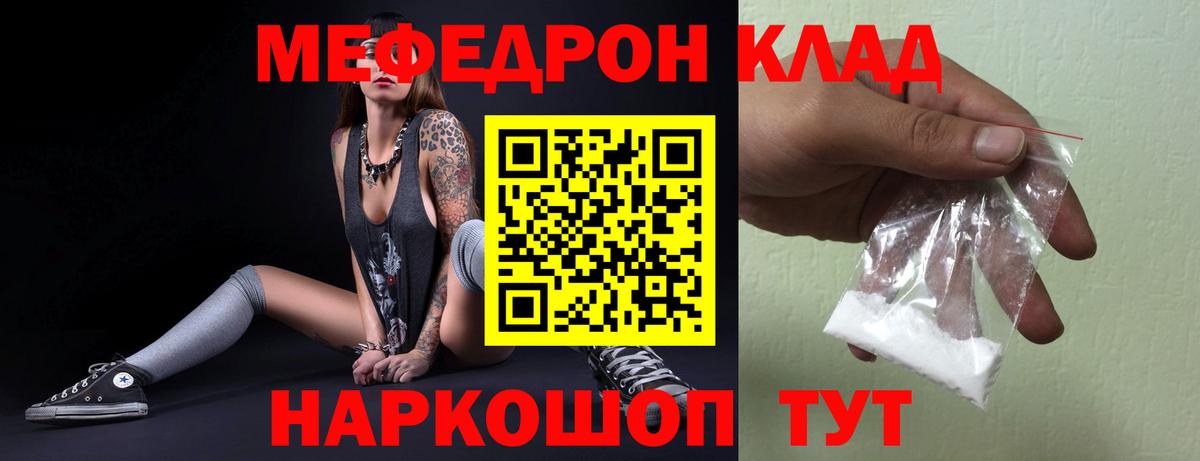 Меф мяу мяу мука Сухой Лог