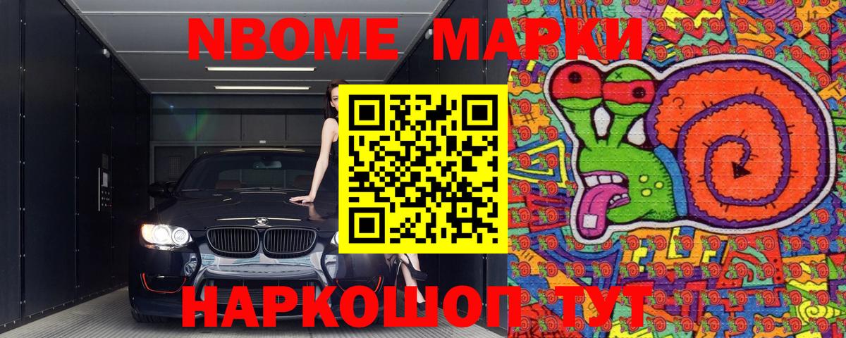 Марки 25I-NBOMe 1500мкг  Вход с VPN  Сухой Лог 